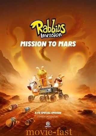 Rabbids Invasion Mission to Mars กระต่ายซ่าพาโลกป่วน ภารกิจสู่ดาวอังคาร 2022