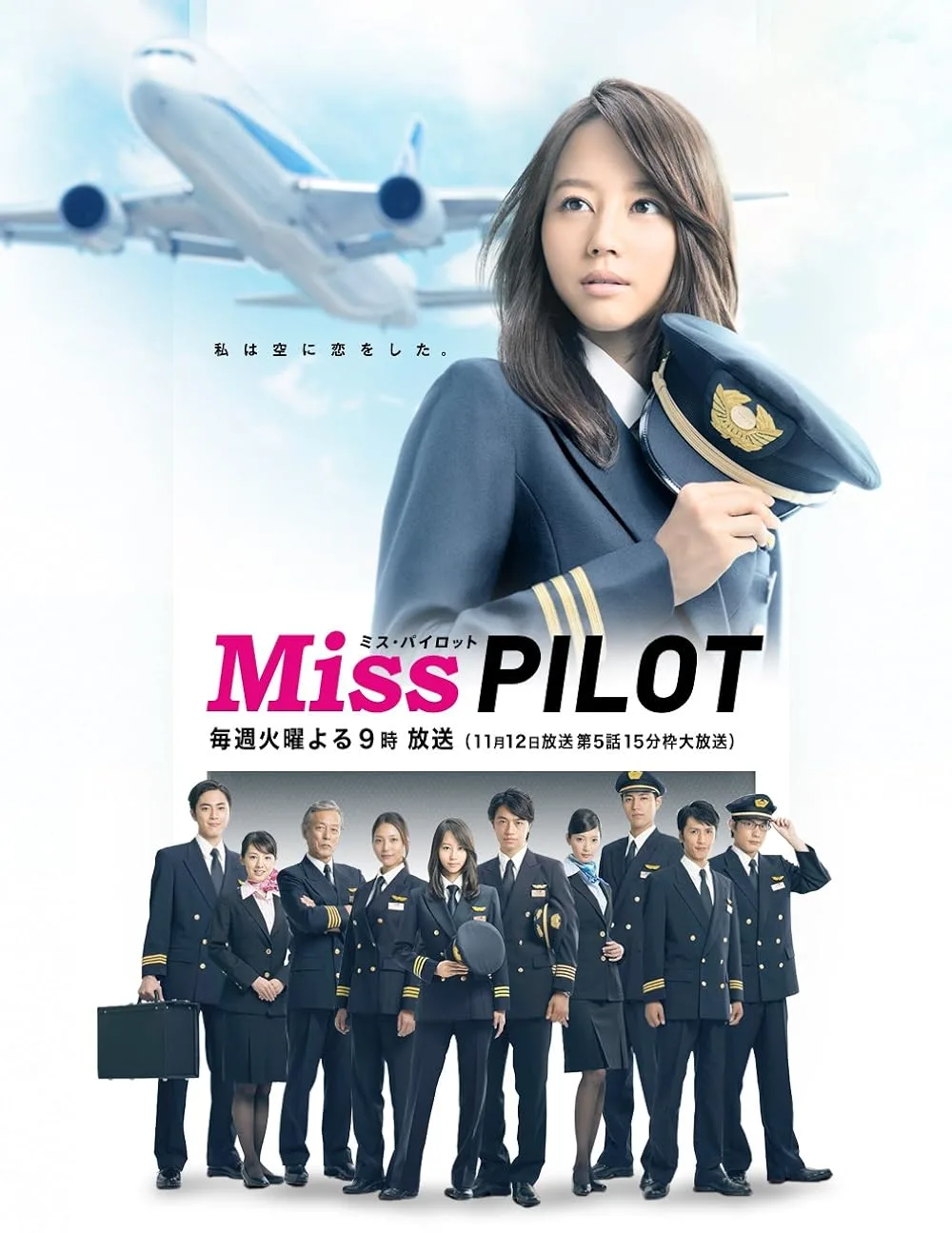 Miss Pilot นางฟ้านักบิน ตอนที่ 1-11 ซับไทย